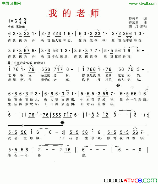 我的老师简谱_曲丹演唱_符云龙/符云龙词曲