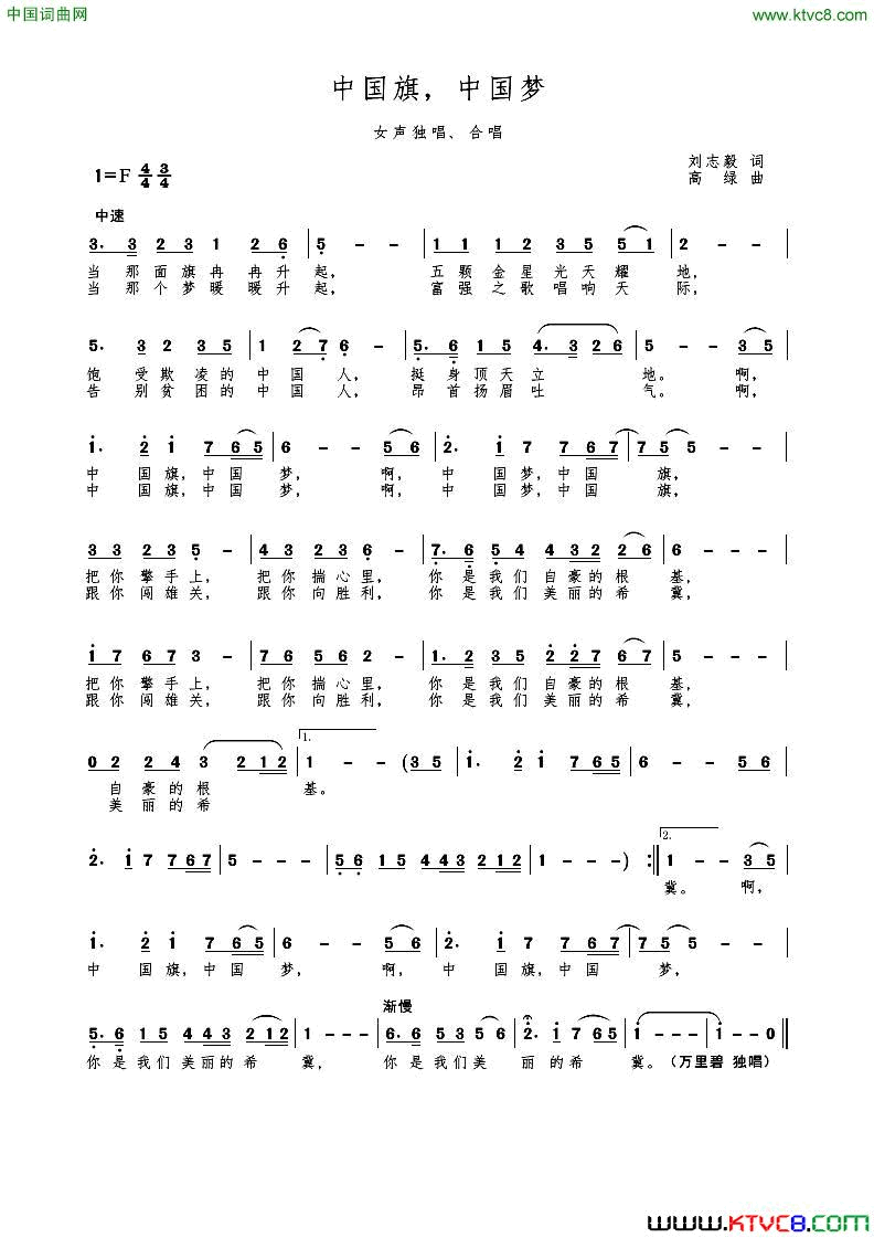 中国旗，中国梦简谱_万里碧演唱_刘志毅/高绿词曲