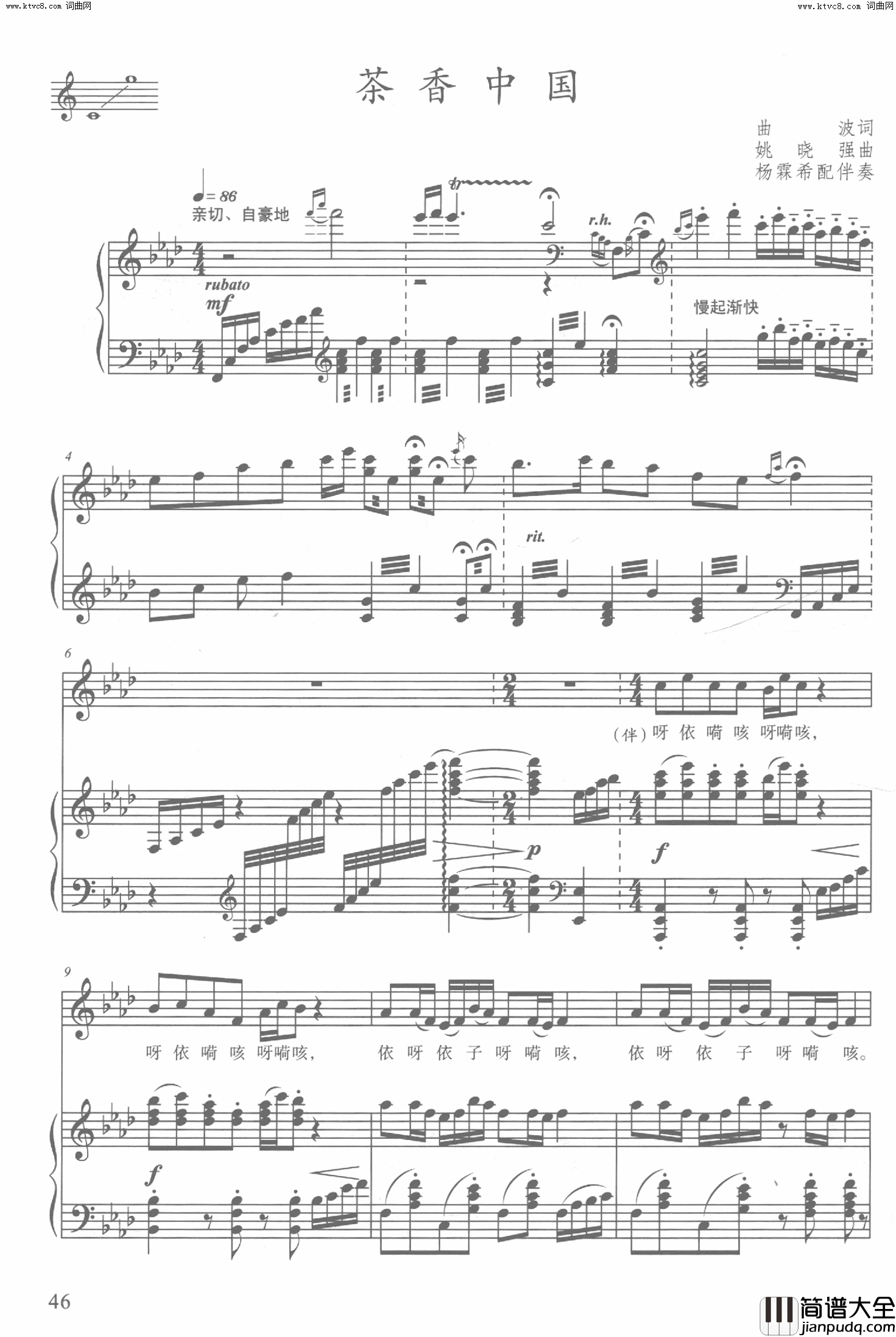 茶香中国降a调正谱简谱