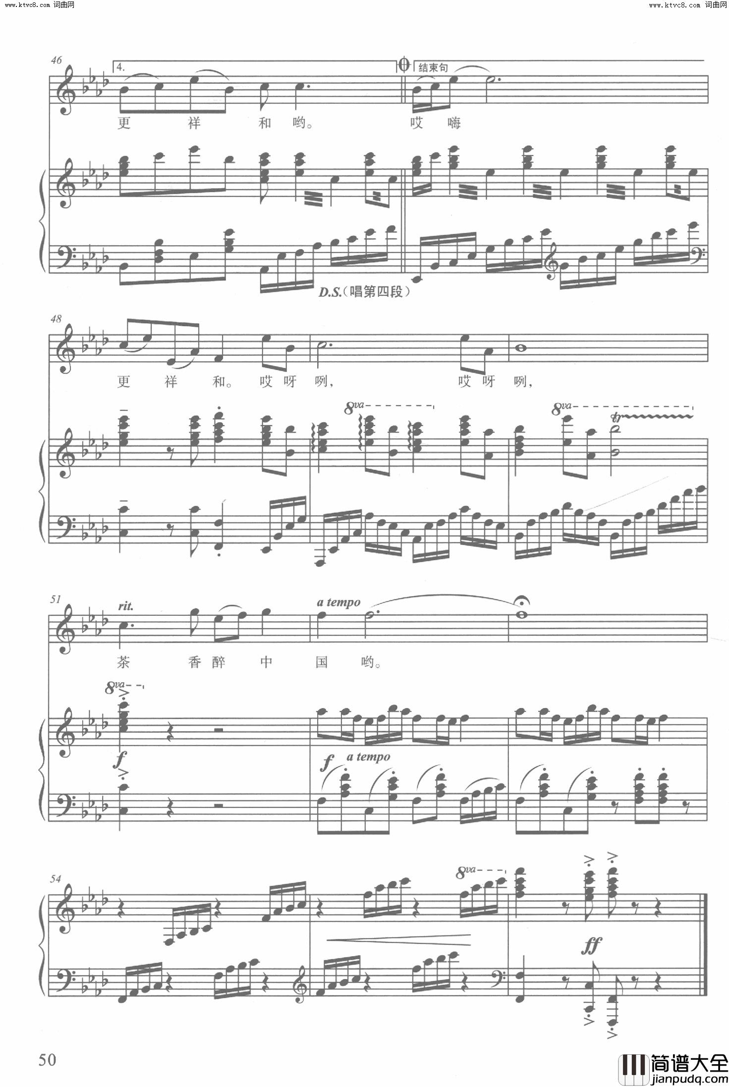 茶香中国降a调正谱简谱