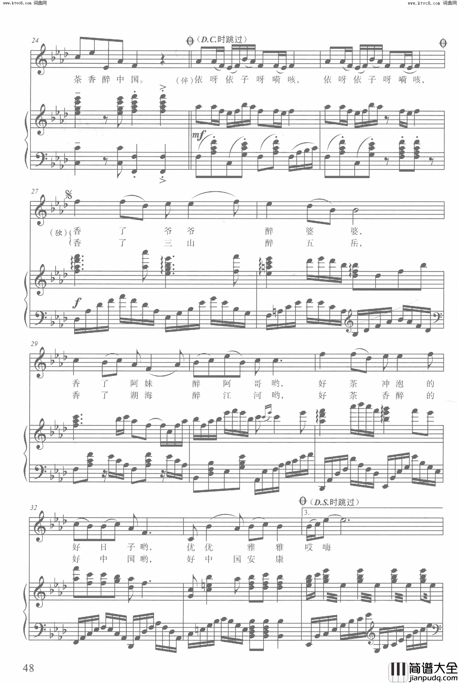 茶香中国降a调正谱简谱