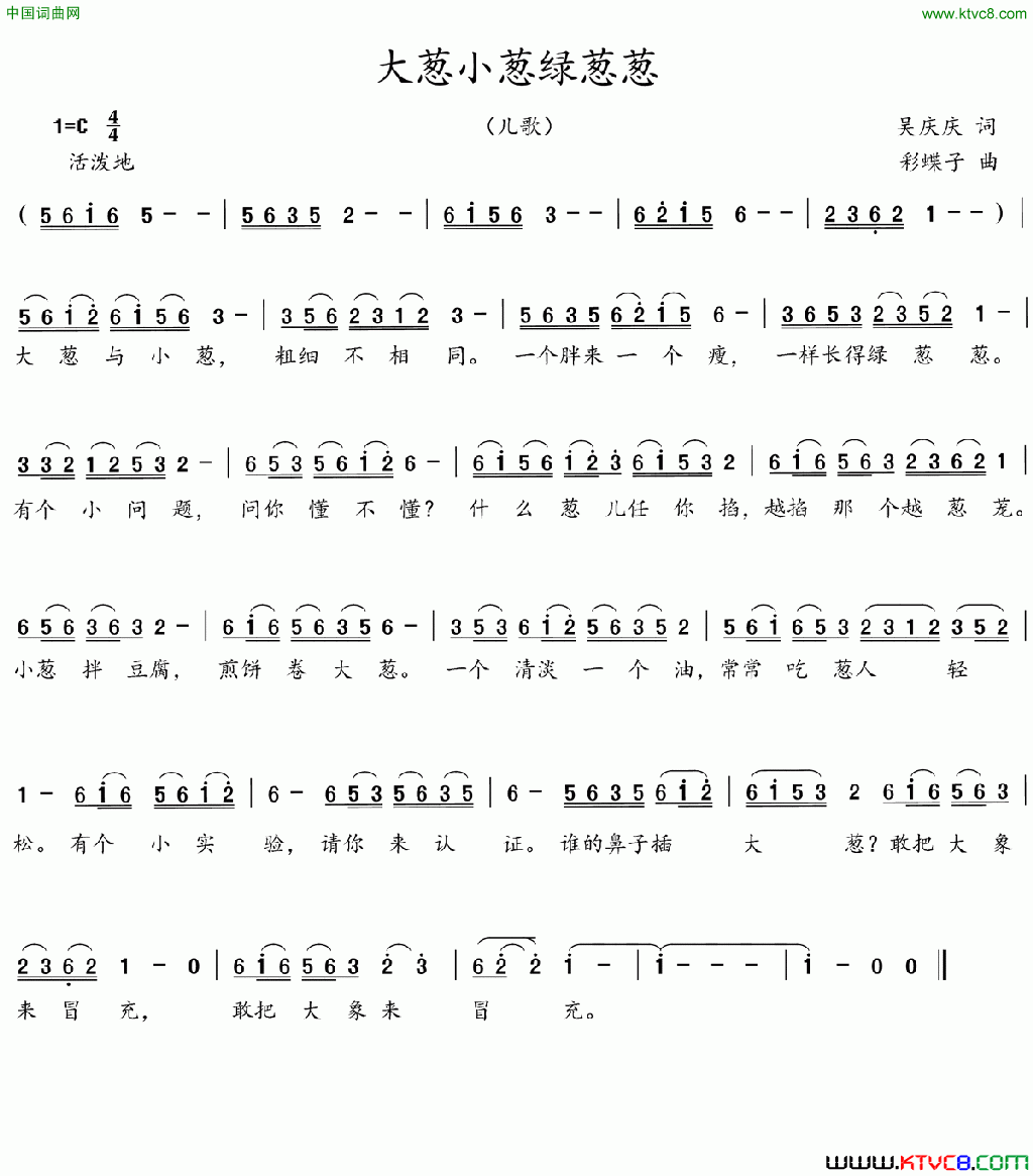 大葱小葱绿葱葱简谱