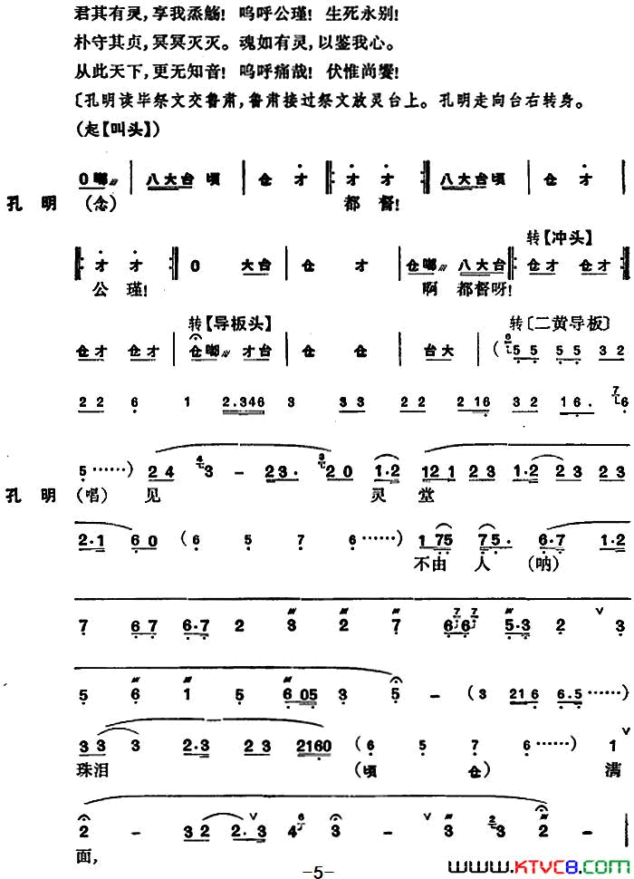 卧龙吊孝[京剧]_第三场简谱