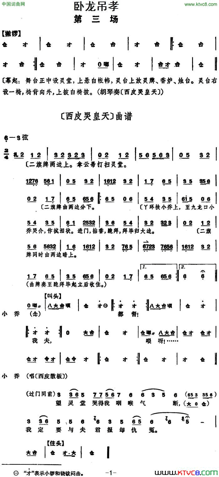 卧龙吊孝[京剧]_第三场简谱
