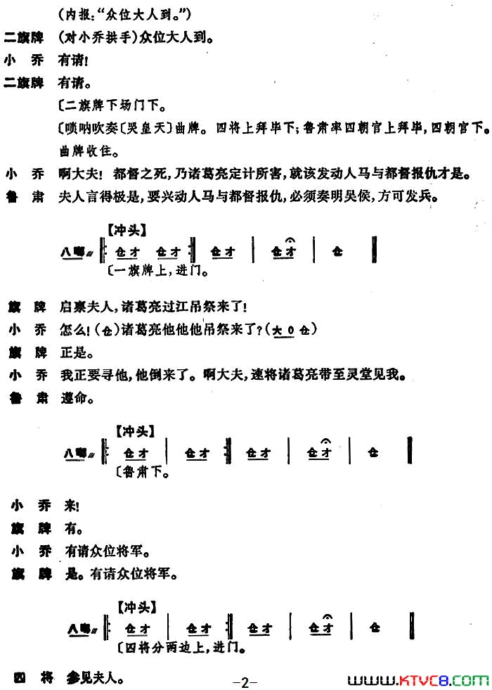 卧龙吊孝[京剧]_第三场简谱
