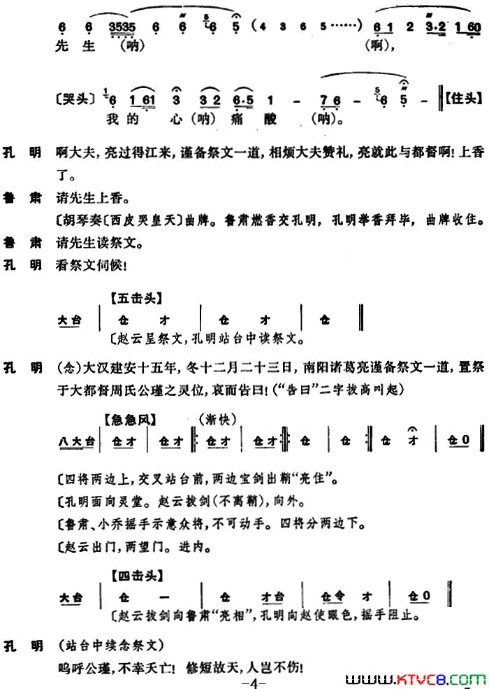 卧龙吊孝[京剧]_第三场简谱