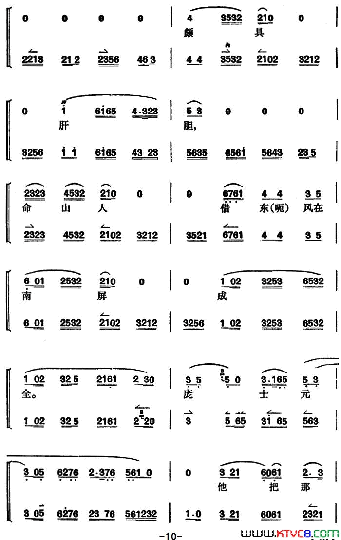 卧龙吊孝[京剧]_第三场简谱