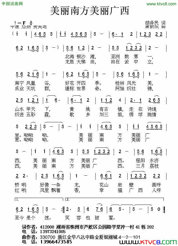 美丽南方美丽广西简谱