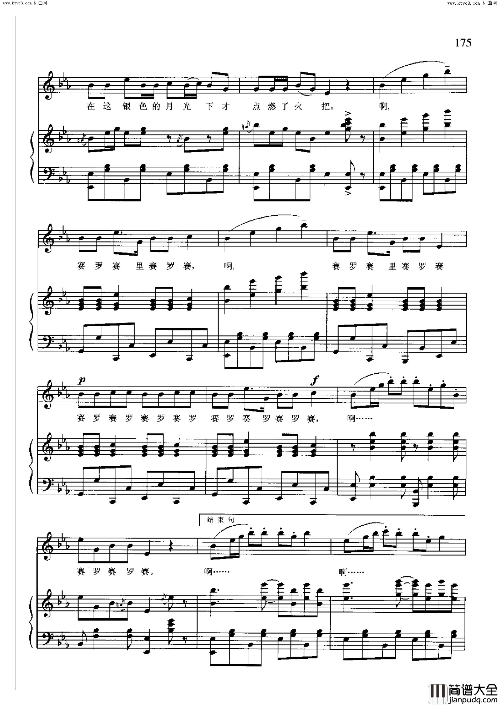 火把节的欢乐降E调正谱简谱