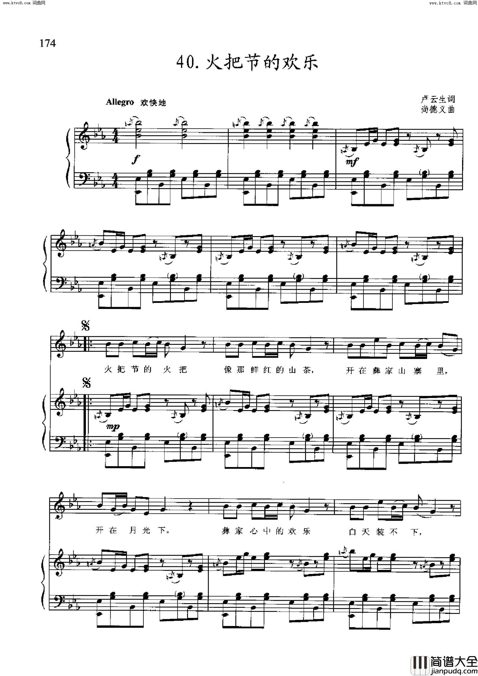 火把节的欢乐降E调正谱简谱