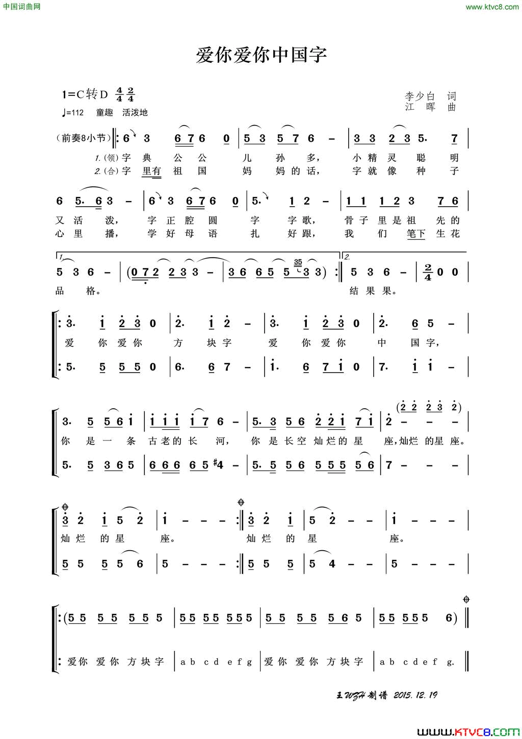 爱你爱你中国字简谱