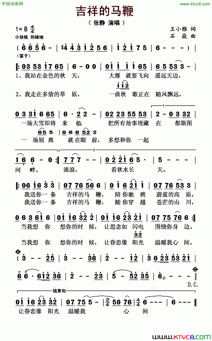 吉祥的马鞭简谱