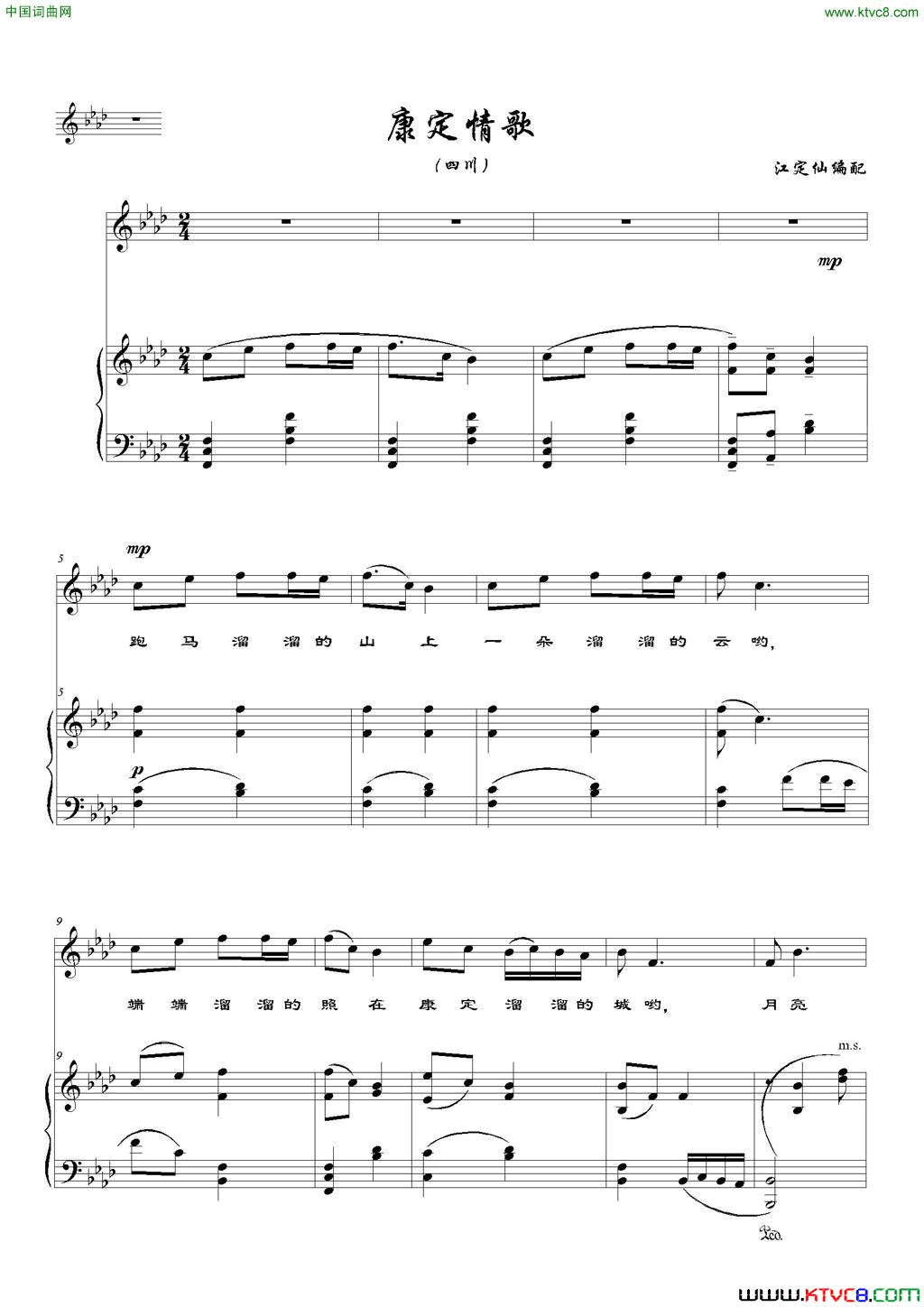 康定情歌降A调正谱简谱