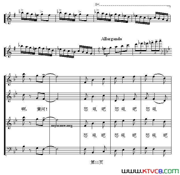 怒吼吧，黄河！混声合唱、五线谱版简谱