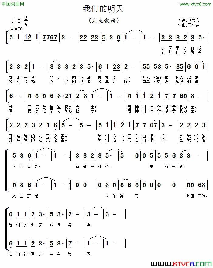 我们的明天童声合唱简谱_孙娅茗演唱_时夫宝/王作雷词曲