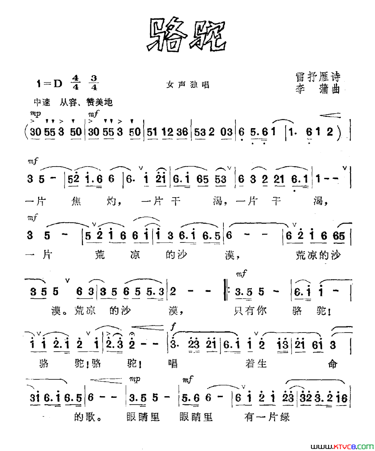 骆驼雷抒雁词李蒲曲骆驼雷抒雁词_李蒲曲简谱