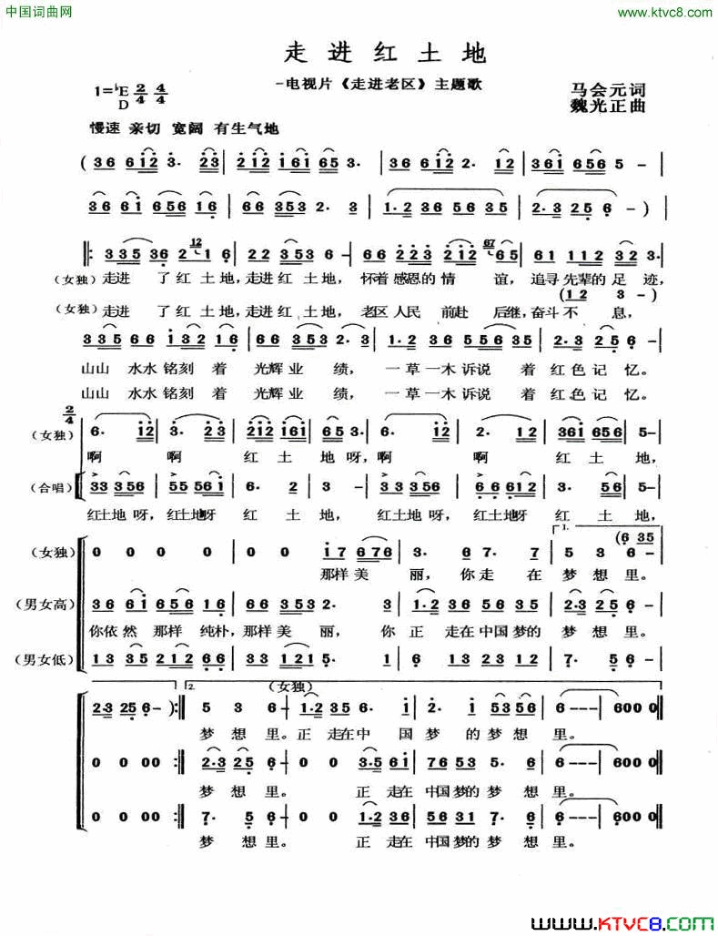 走进红土地简谱