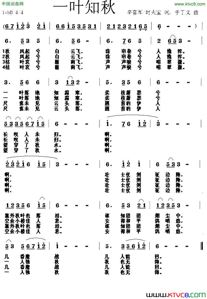 一叶知秋辛喜军时夫宝词于丁文曲一叶知秋辛喜军_时夫宝词_于丁文曲简谱