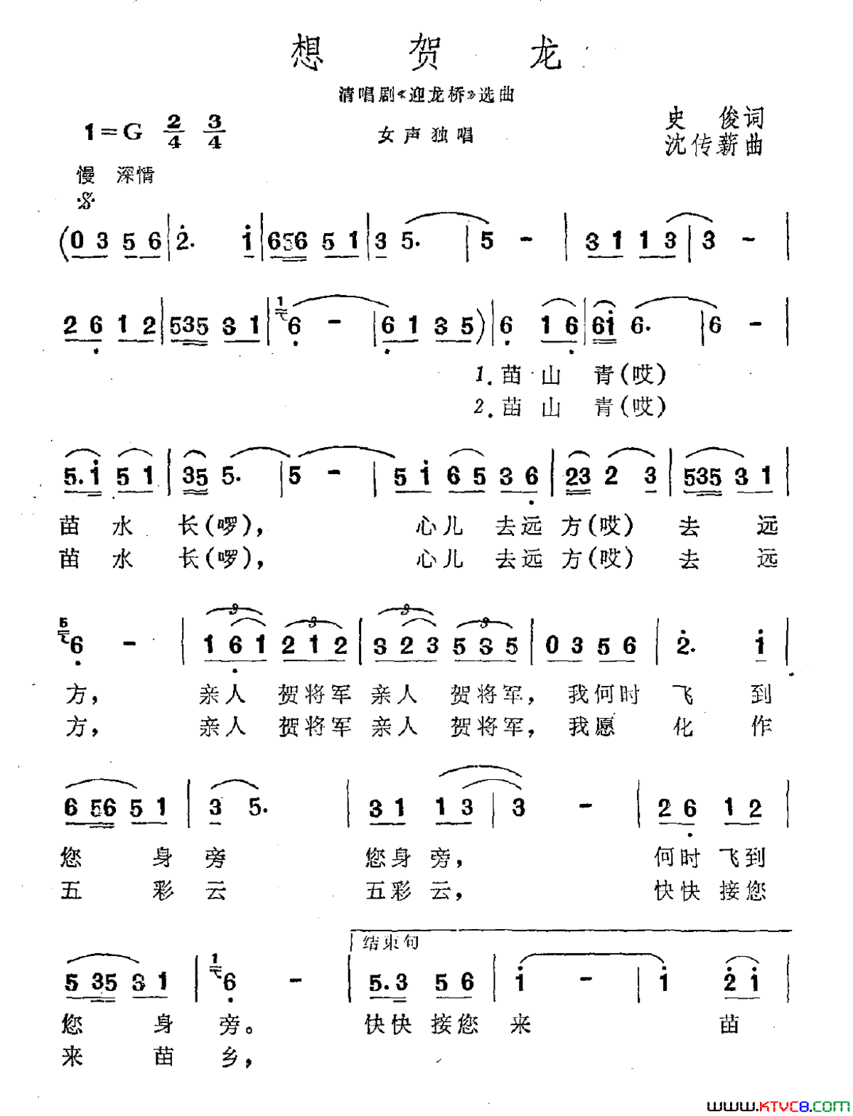 想贺龙清唱剧_迎龙桥_选曲简谱