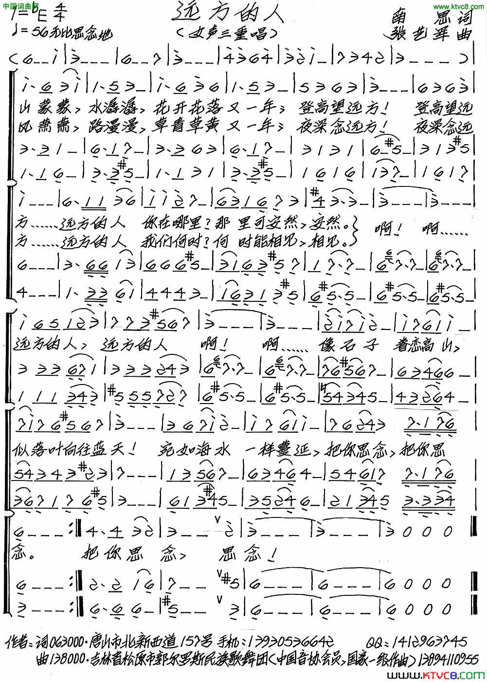 远方的人女声三重唱简谱
