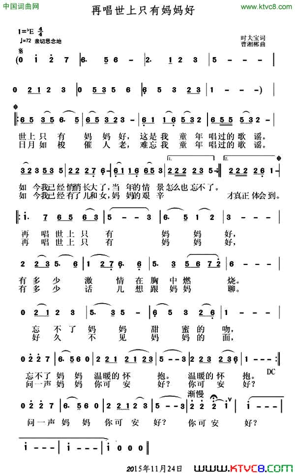 再唱世上只有妈妈好再唱世上只有妈妈好时夫宝词_曹湘郴曲简谱