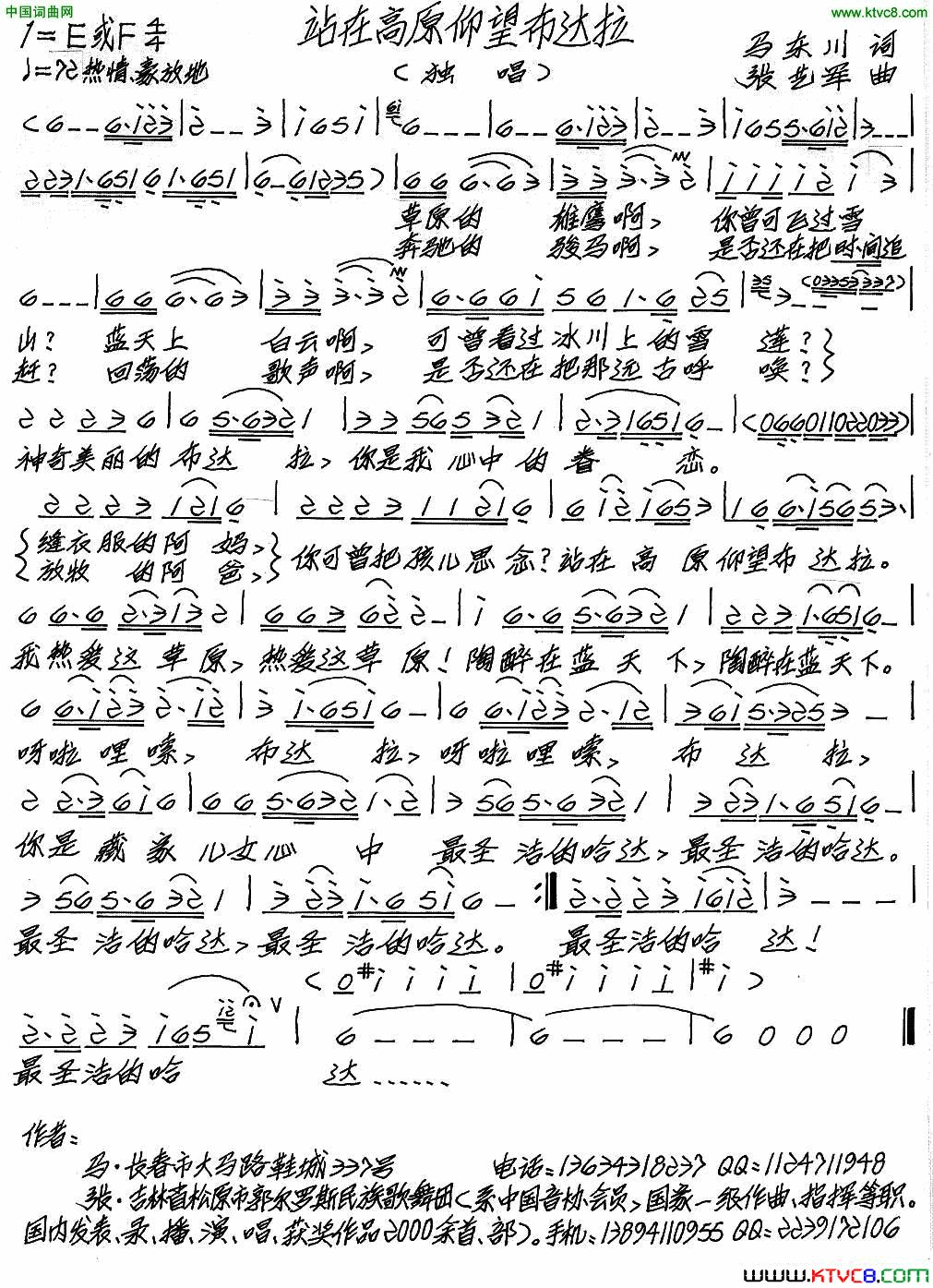 站在高原仰望布达拉简谱