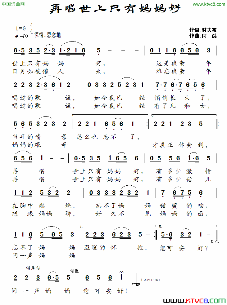 再唱世上只有妈妈好再唱世上只有妈妈好时夫宝词_阿酩曲简谱
