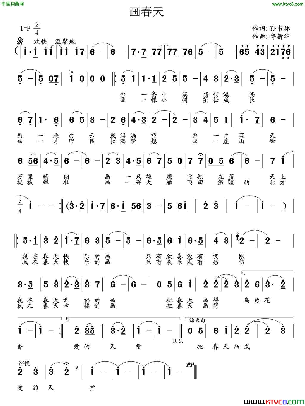 画春天孙书林词鲁新华曲画春天孙书林词_鲁新华曲简谱