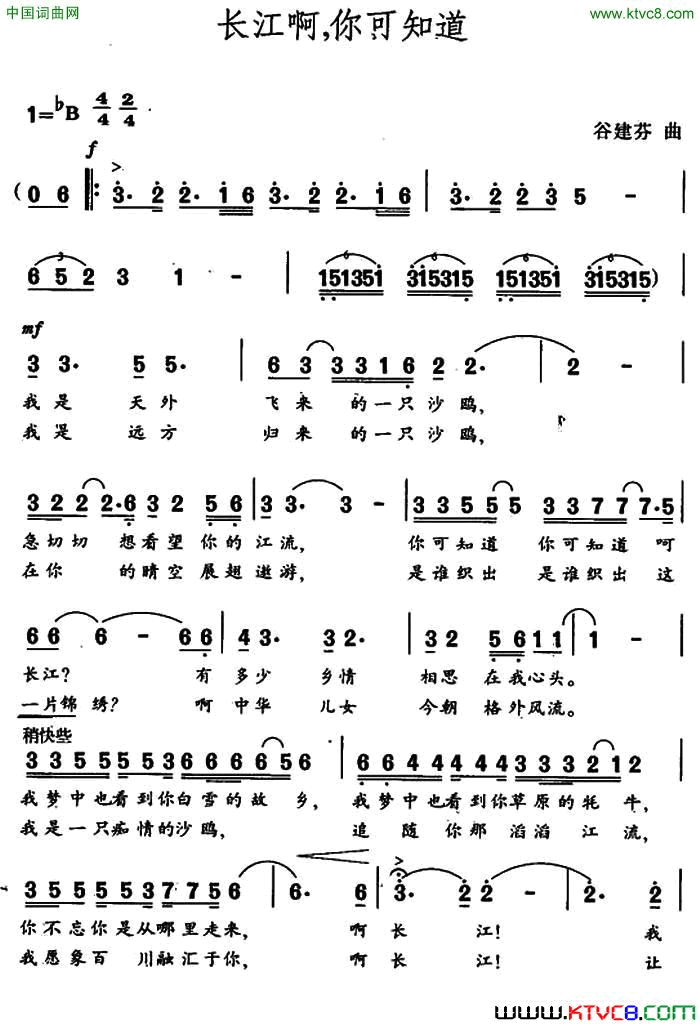 长江啊,你可知道王健词谷建芬曲长江啊,你可知道王健词_谷建芬曲简谱