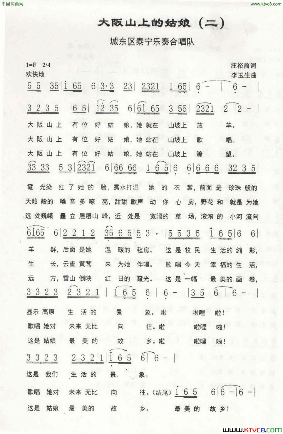 大阪山上的姑娘汪裕前词李玉生曲大阪山上的姑娘汪裕前词_李玉生曲简谱