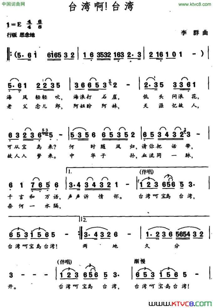 台湾啊！台湾简谱