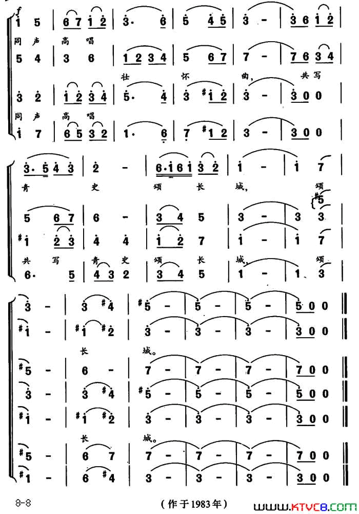 长城颂王健词焕之曲长城颂王健词_焕之曲简谱