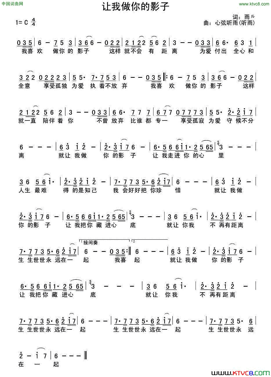 让我做你的影子简谱