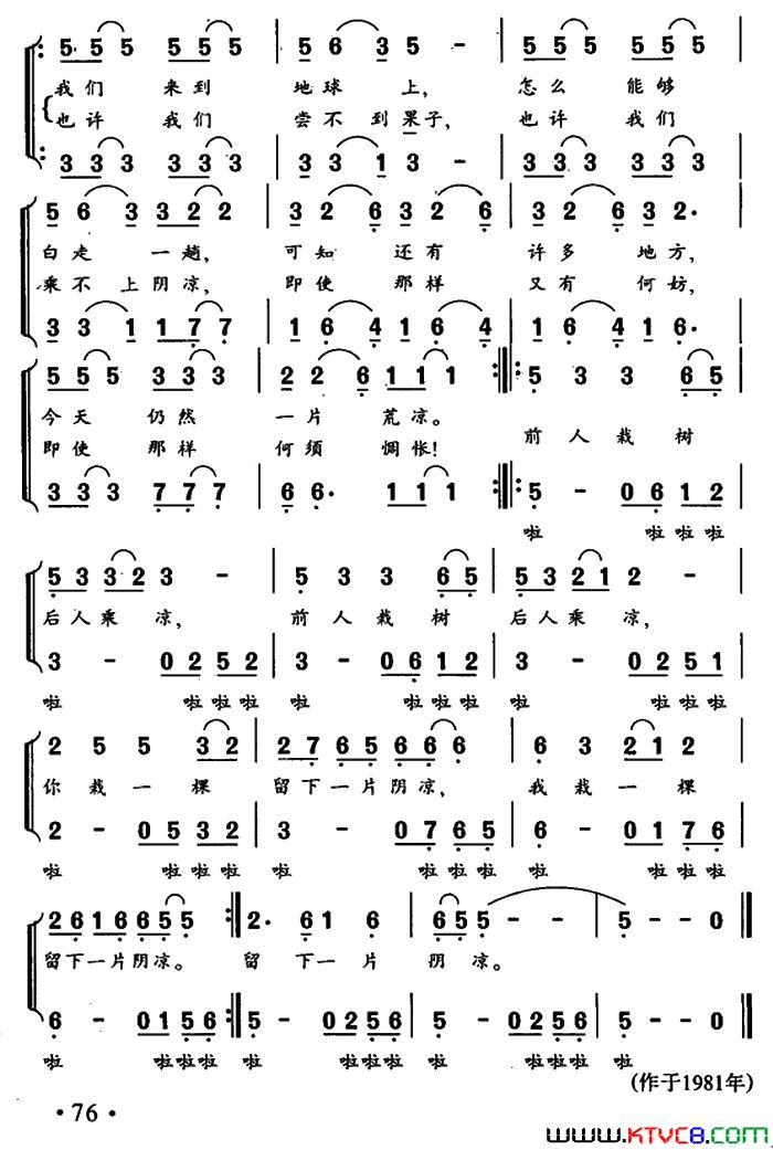 留下一片阴凉女声二重唱简谱