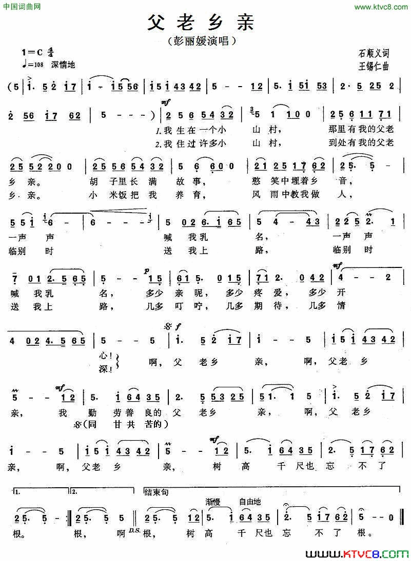 父老乡亲简谱_彭丽媛演唱_石顺义/王锡仁词曲