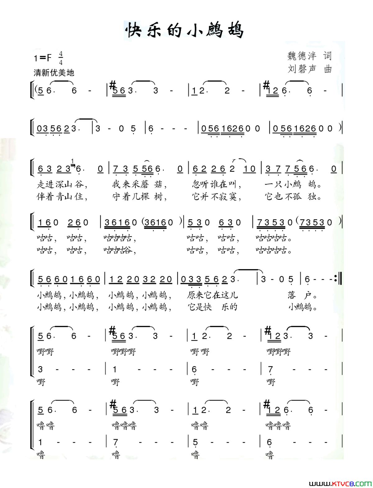 快乐的小鹧鸪简谱