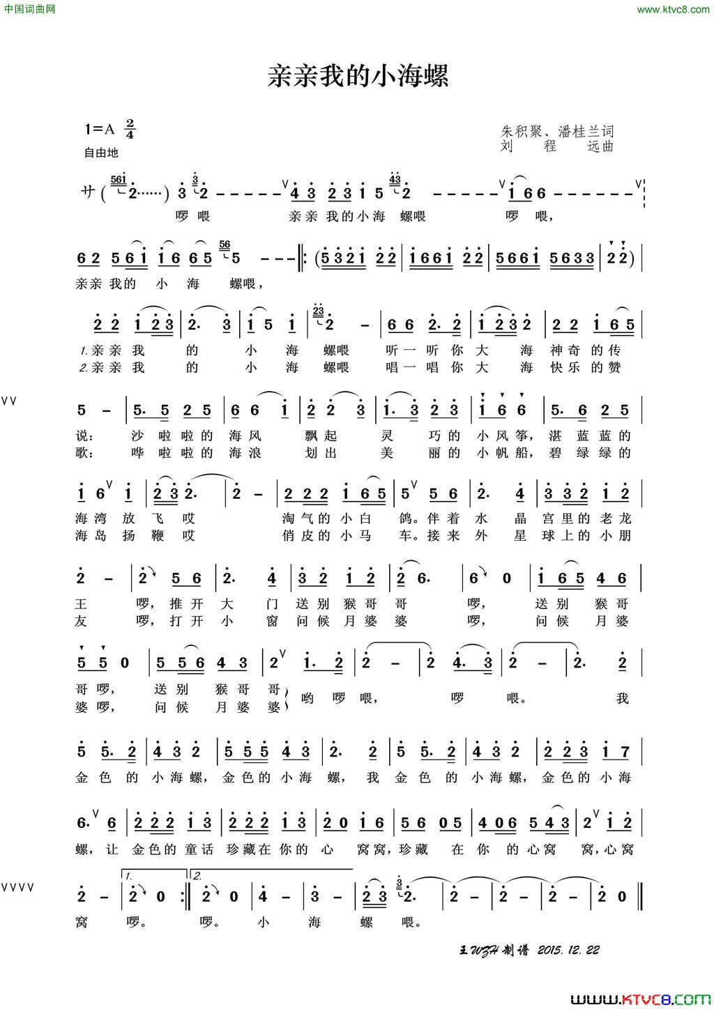 亲亲我的小海螺简谱