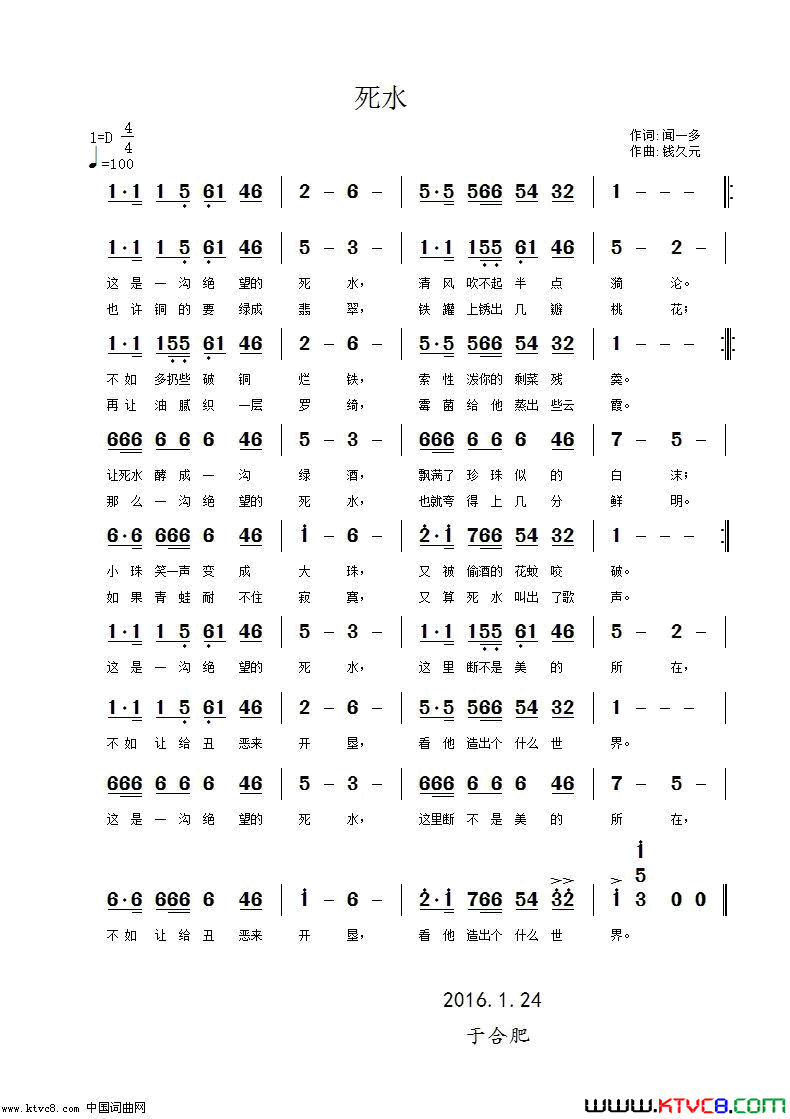 死水简谱_钱久元演唱_闻一多/钱久元词曲