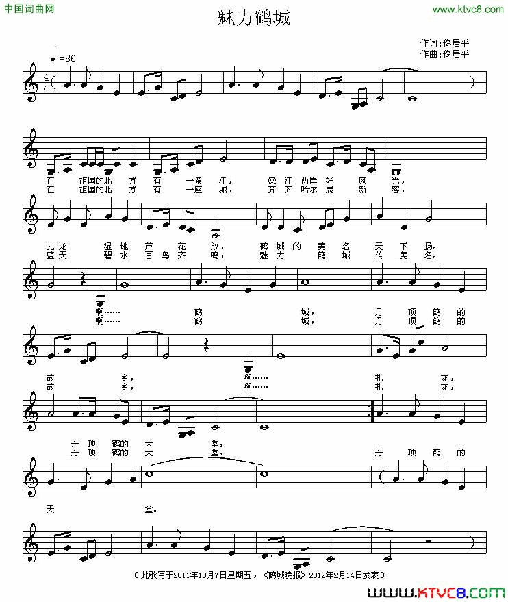 魅力鹤城五线谱简谱