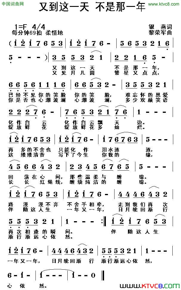 又到这一天不是那一年简谱