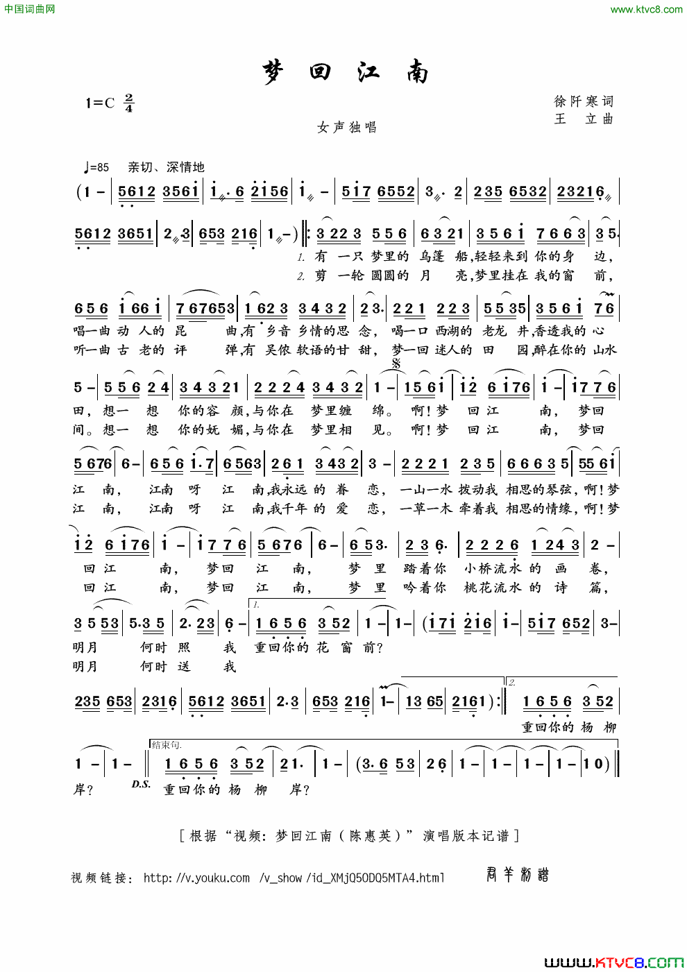 梦回江南徐阡寒词王立曲梦回江南徐阡寒词_王立曲简谱