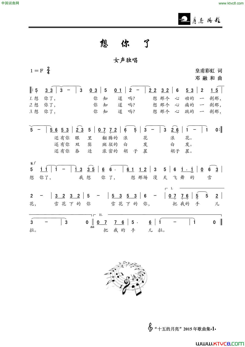 想你了皇甫彩虹词邓融和曲想你了皇甫彩虹词_邓融和曲简谱