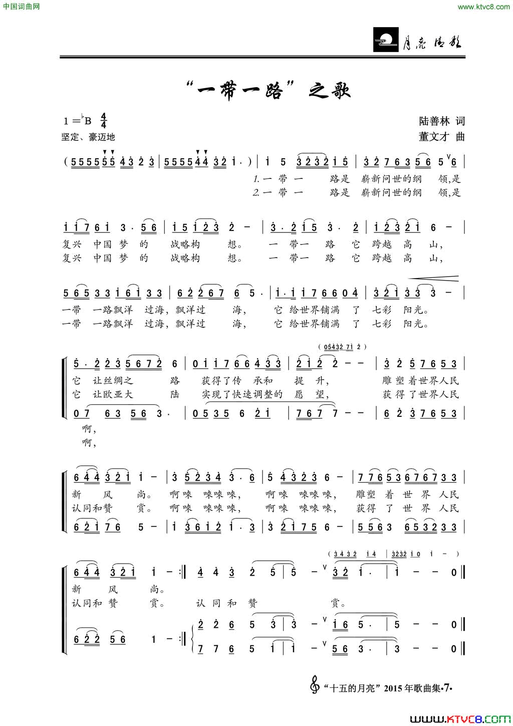 “一带一路”之歌简谱