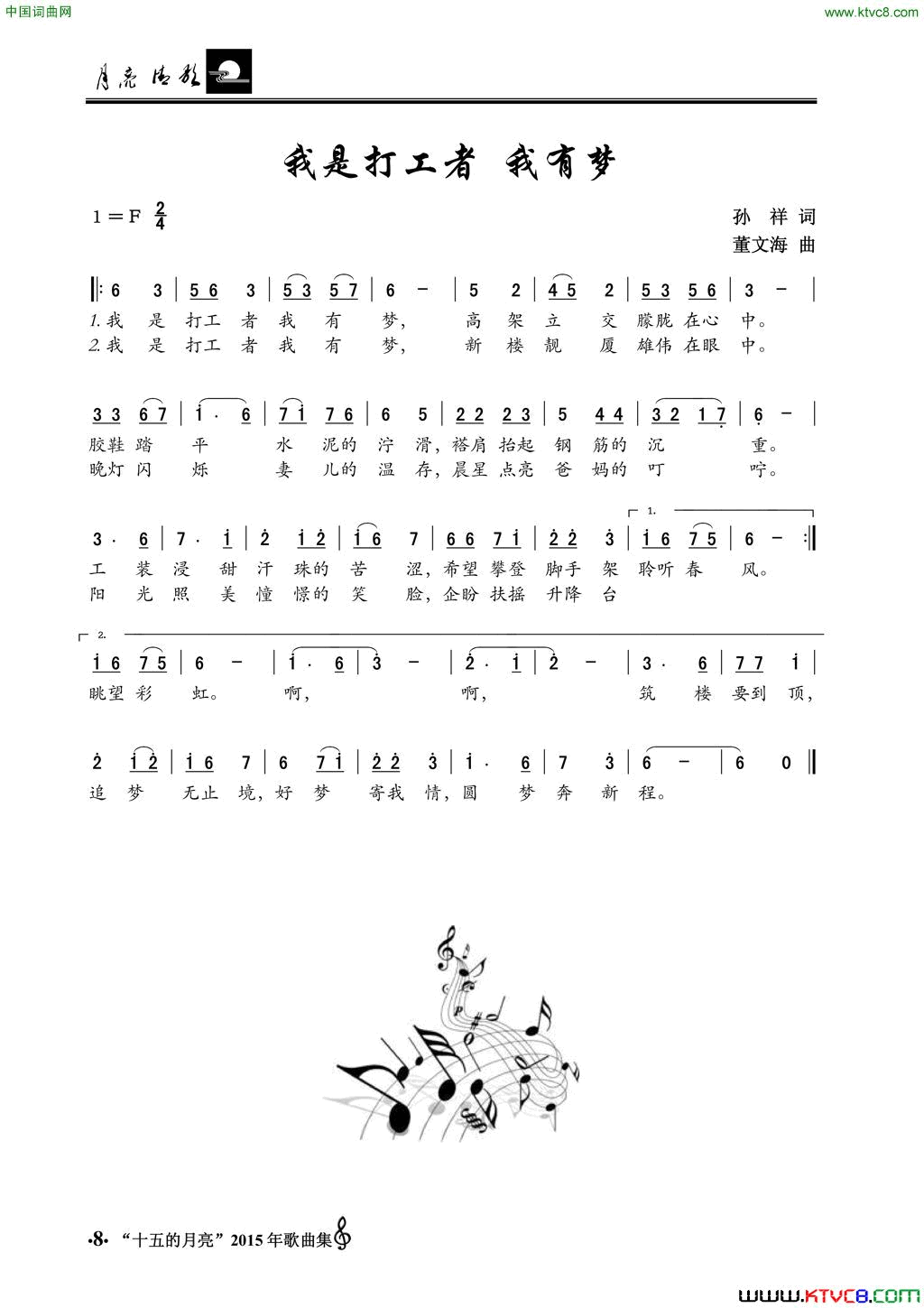 我是打工者，我有梦简谱