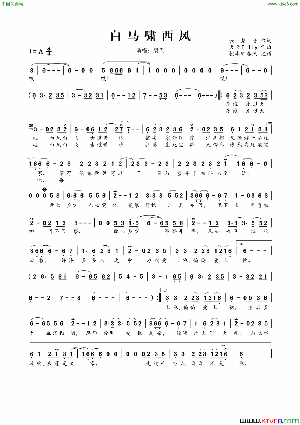 白马啸西风简谱