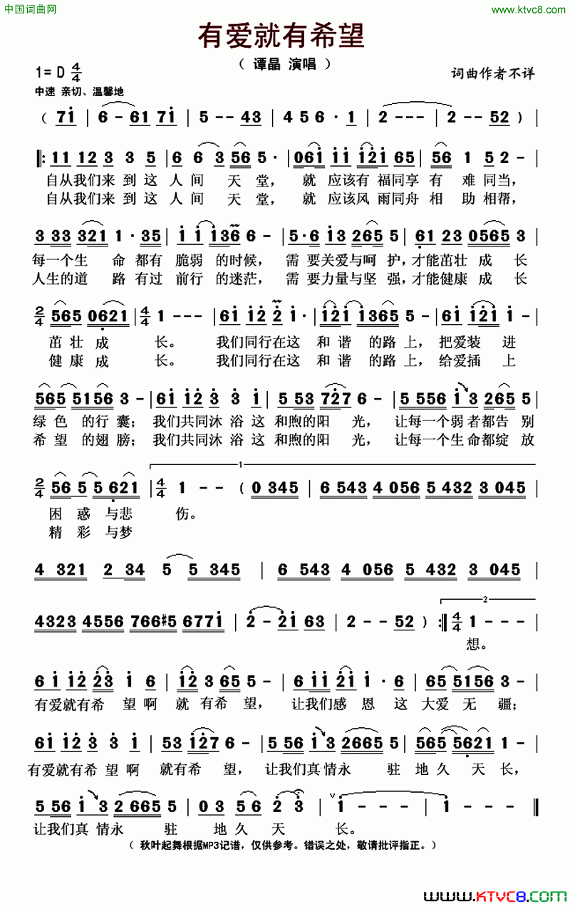 有爱就有希望简谱_谭晶演唱