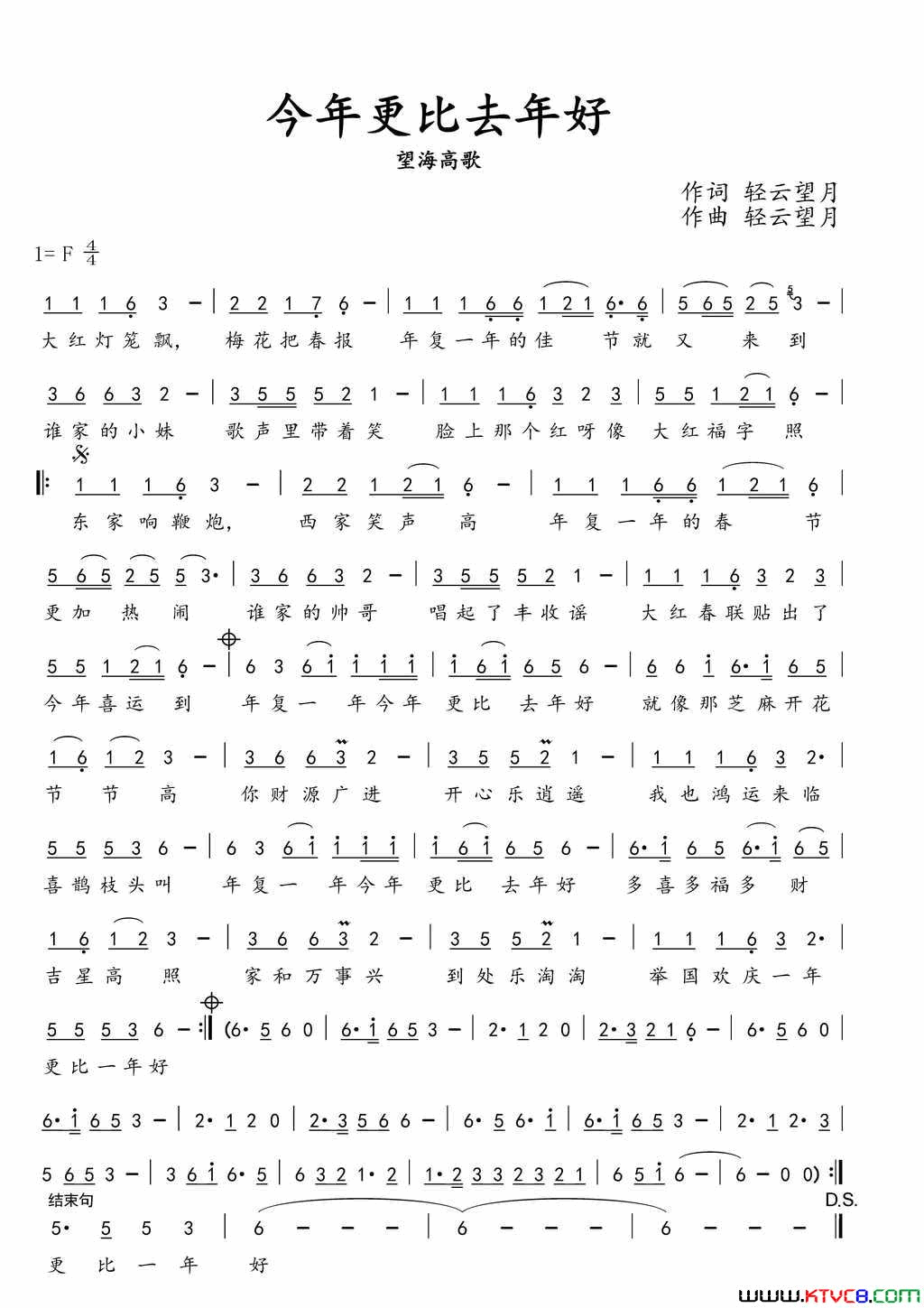 今年更比去年好简谱_望海高歌演唱_轻云望月/轻云望月词曲