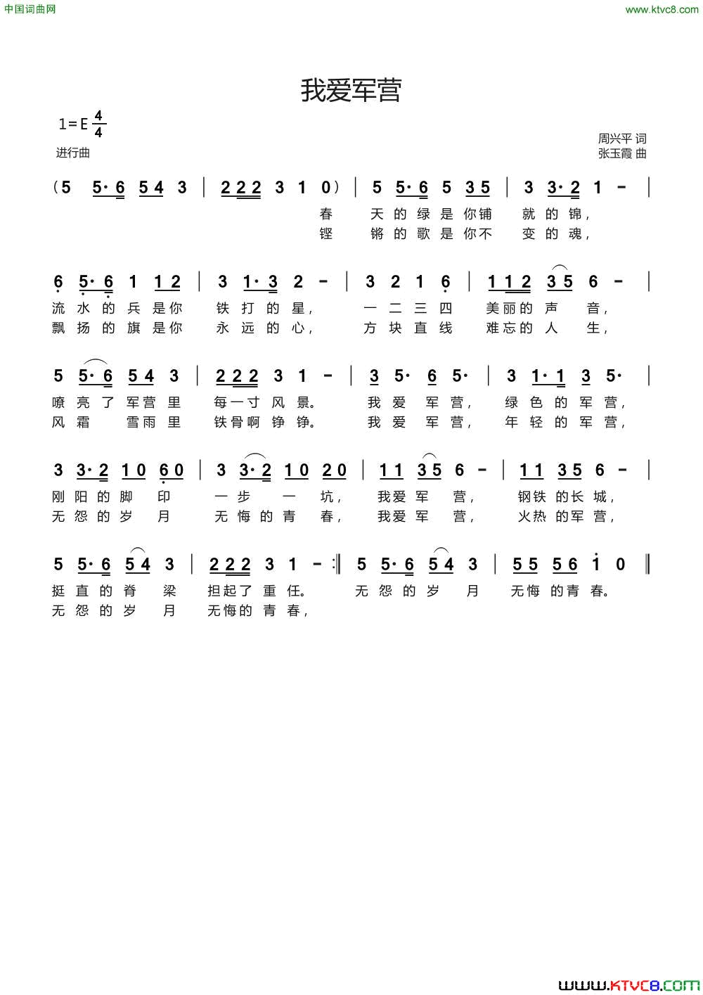 我爱军营周兴平词张玉霞曲我爱军营周兴平词_张玉霞曲简谱