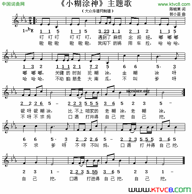 _小糊涂神_主题歌线简谱混排版简谱