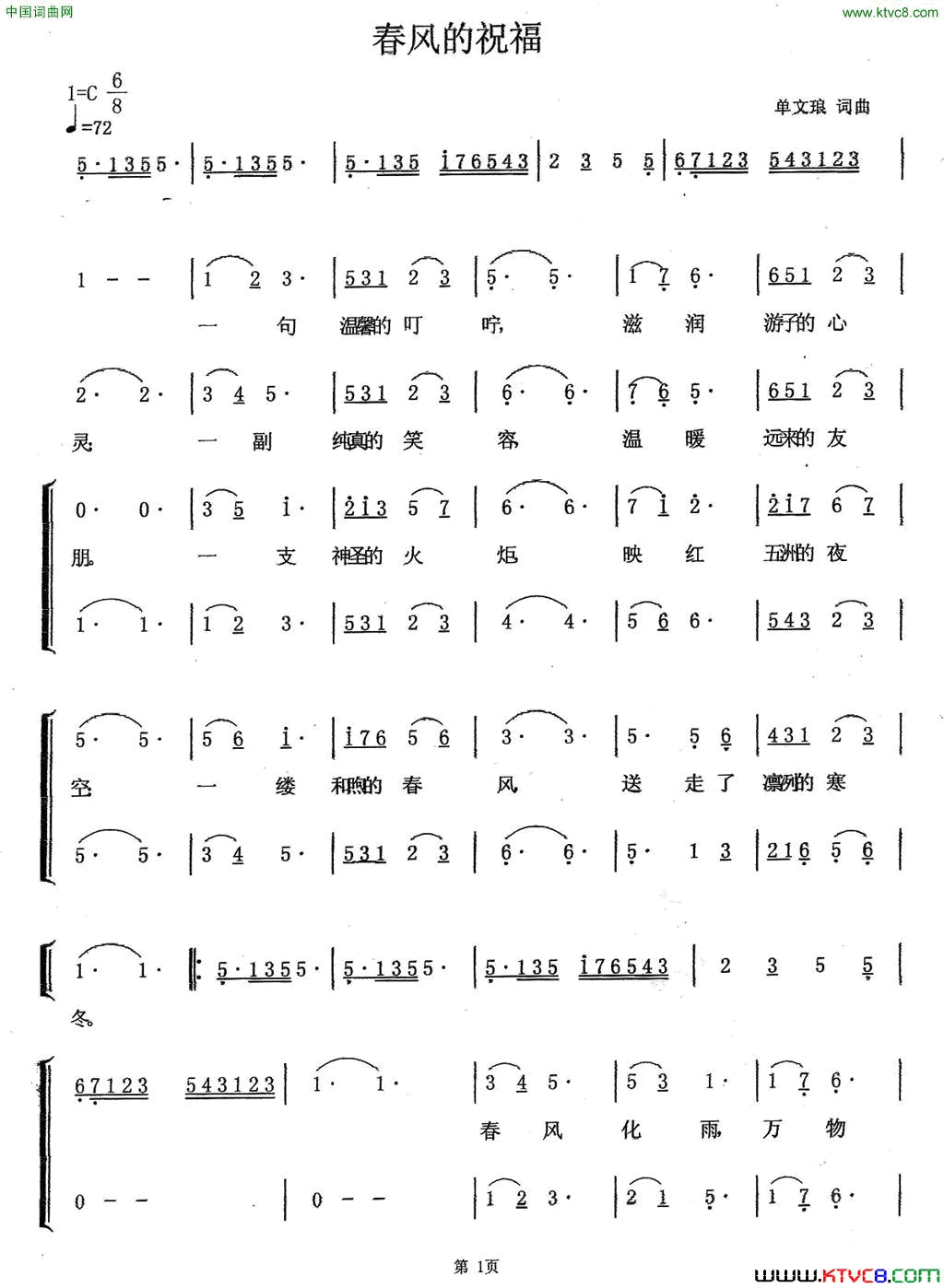 春风的祝福简谱